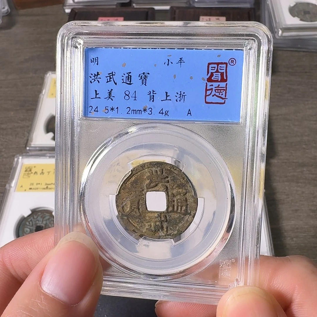 铜A闻博文化洪武通宝