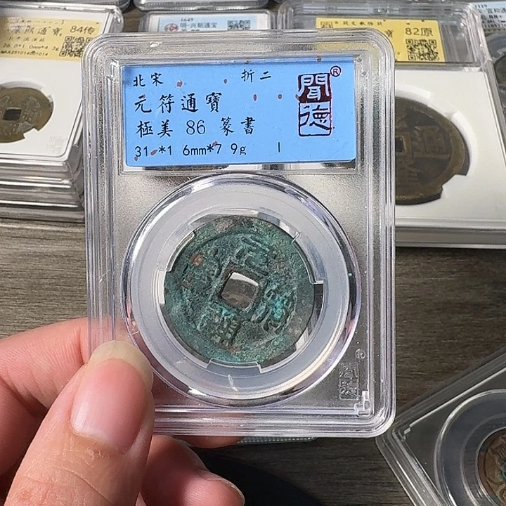 铜A闻博文化元符通宝