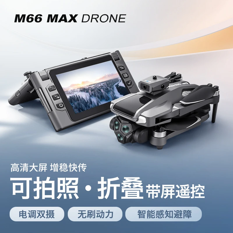 M66max折叠带4.5英寸屏幕遥控器无人机成人专业续航智能无人机