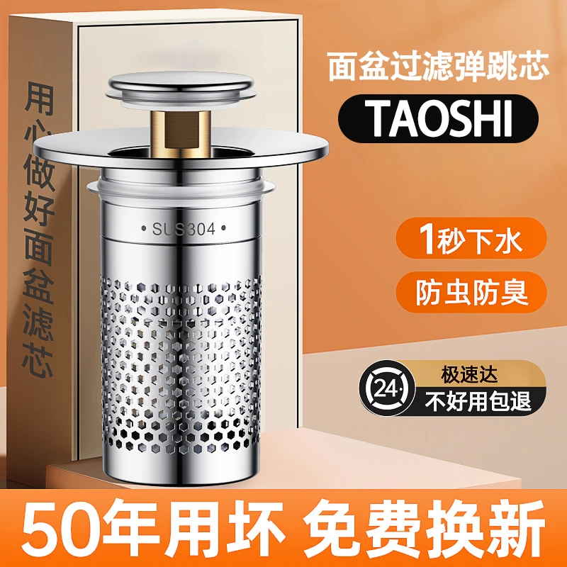 陶市洗手盆漏水塞洗脸盆弹跳芯面盆过滤网防臭按压式下水器通用