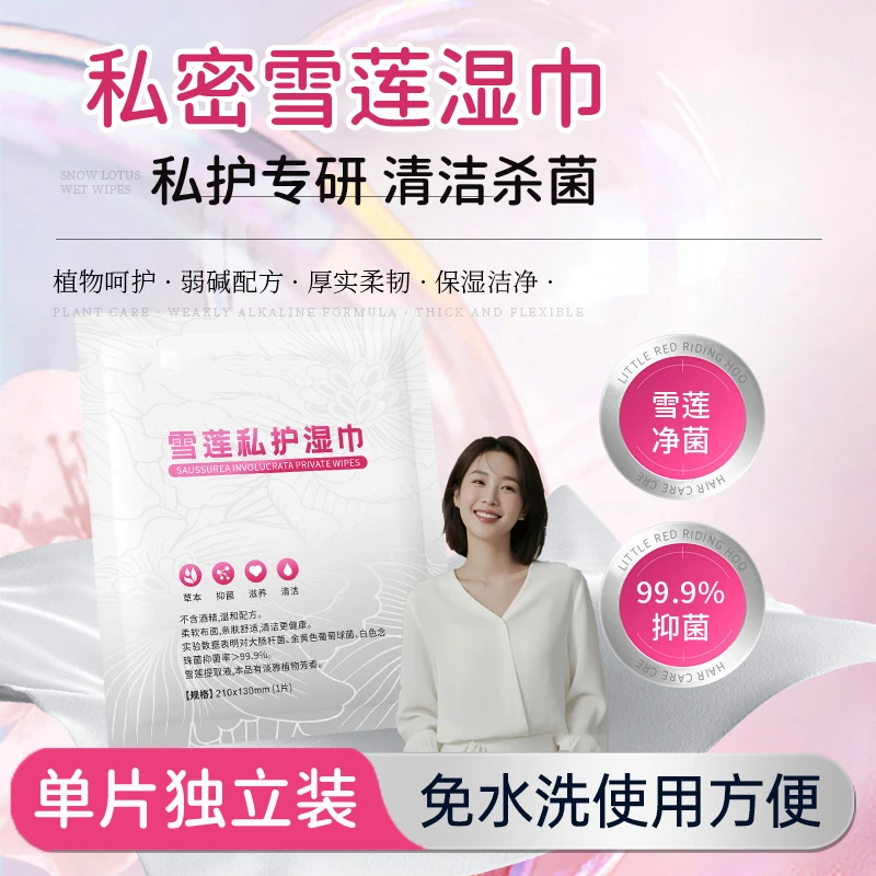经期房事护理私护湿巾一次性止痒洁阴雪莲湿纸巾清洁卫生便携独立