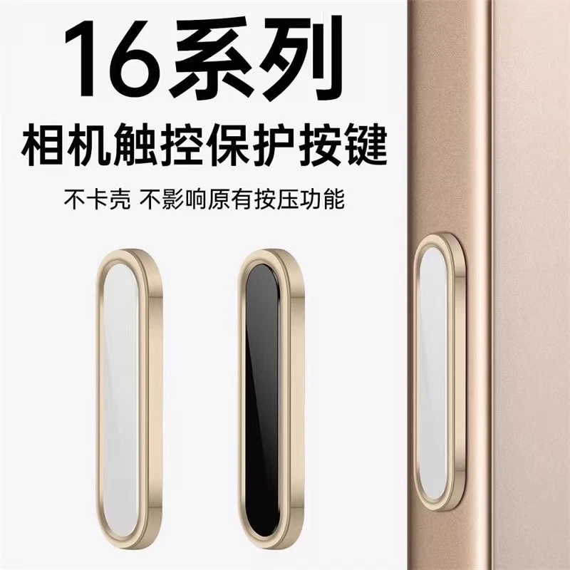 适用于苹果16系列拍照按键iPhone16promax按键保护16pro金属按键