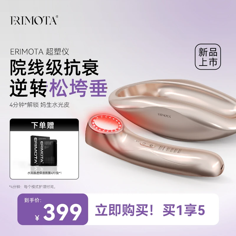 ERIMOTA亦枝美容仪提拉紧致家用面部V脸红蓝光祛痘眼部按摩仪导入