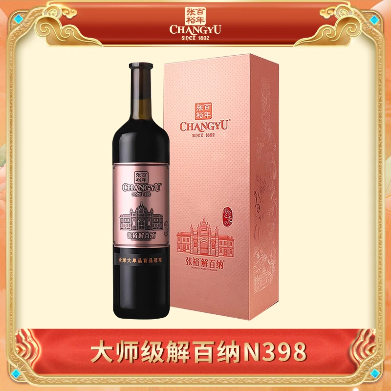 张裕第九代大师级 解百纳干红葡萄酒1000ml单支装