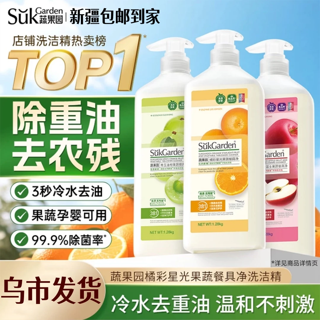 蔬果园 果蔬餐具净1.28kg/桶洗洁精厨房专用