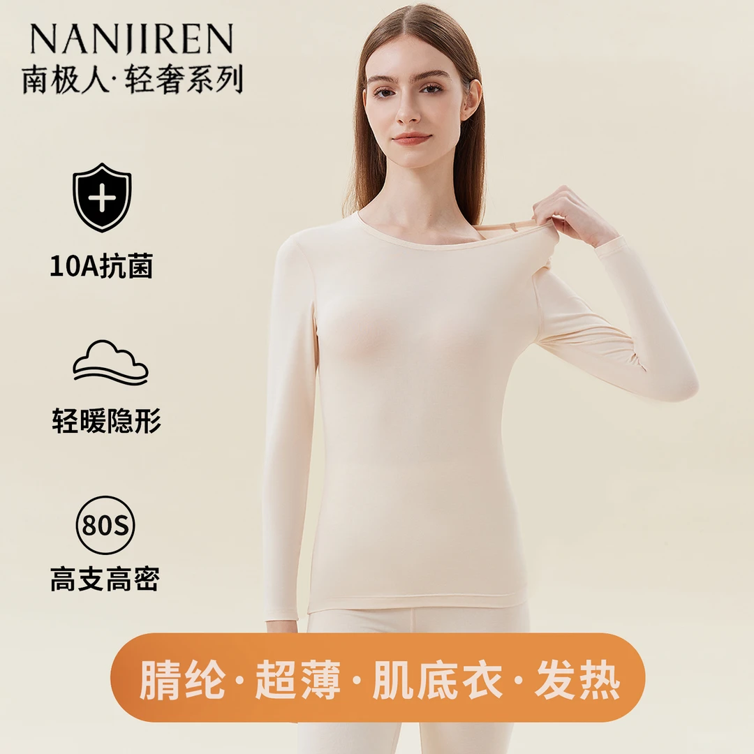 超薄肌底衣女士保暖内衣套装圆领内穿薄款秋冬秋衣秋裤隐形打底衫