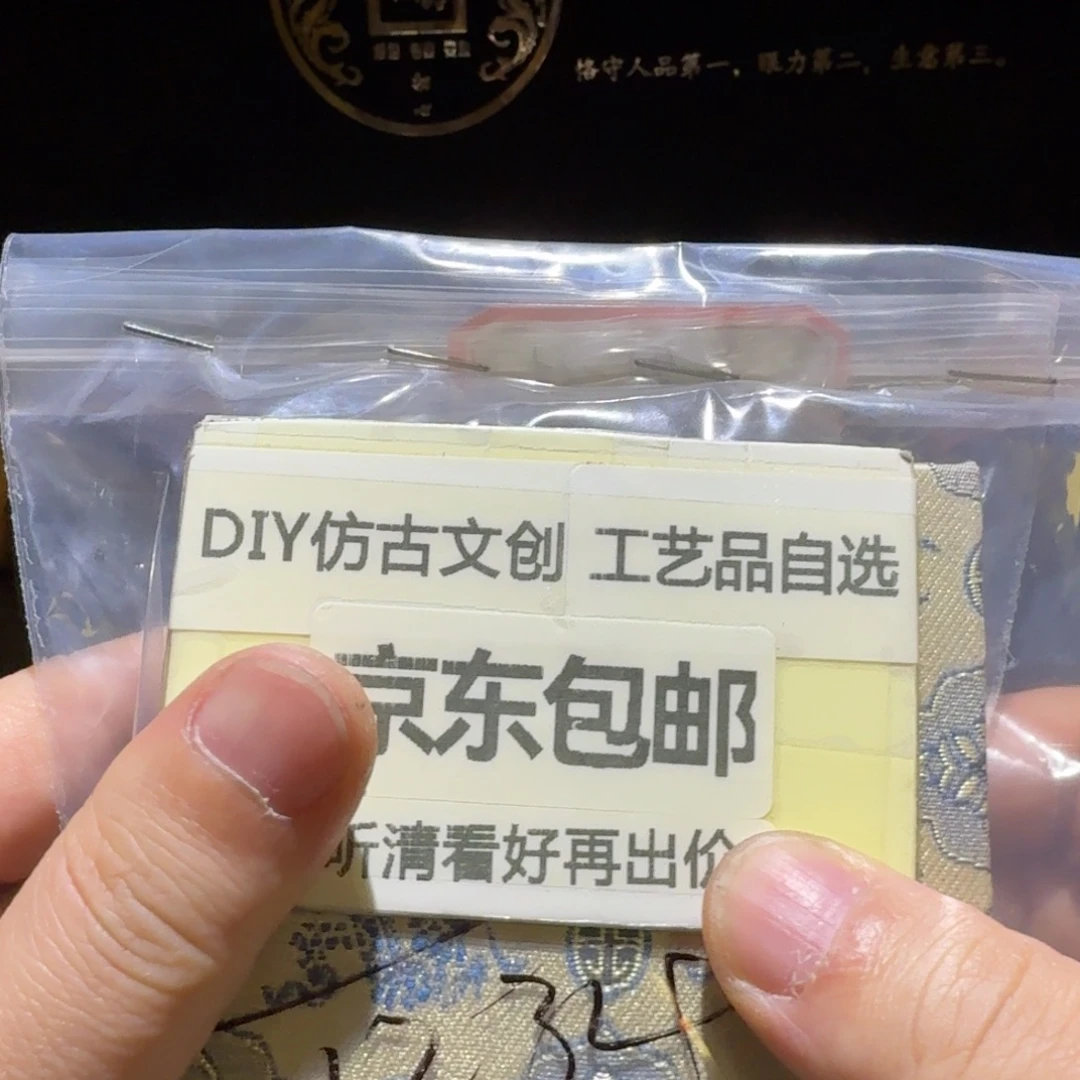 俩工艺品山鬼，➕其他