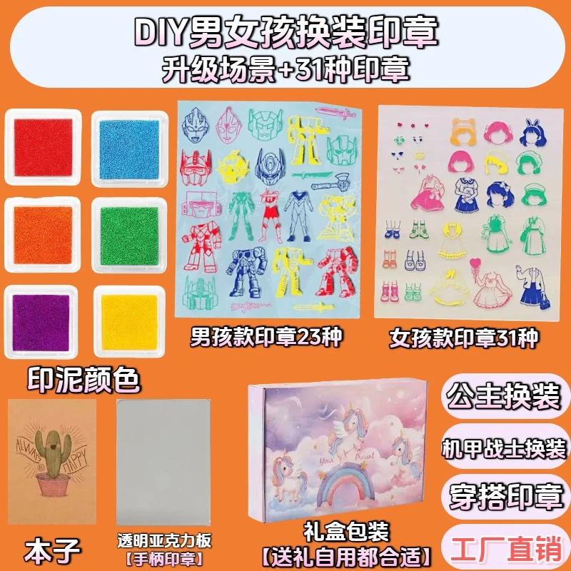 穿搭印章儿童换装玩具女孩公主女童手账贴纸工具手账生日礼物六一