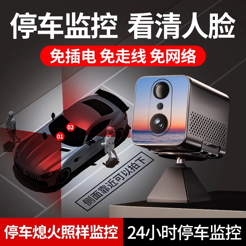 摄像头车载免插电停车监控防划无需网络无线手机远程智能高清夜视