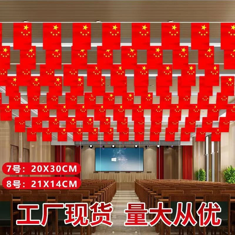 7号8号中国小国旗串吊旗挂旗国庆节装饰五星红旗国旗红色串旗