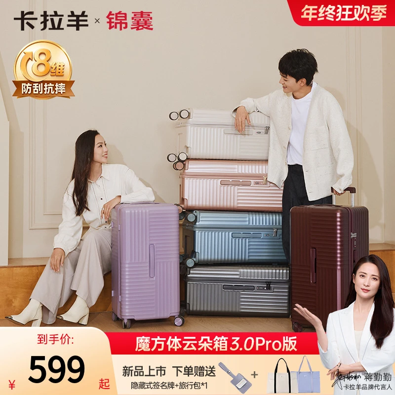 【云朵箱3.0Pro版】卡拉羊锦囊魔方体行李箱鎏金板材防刮抗摔密码箱商品图