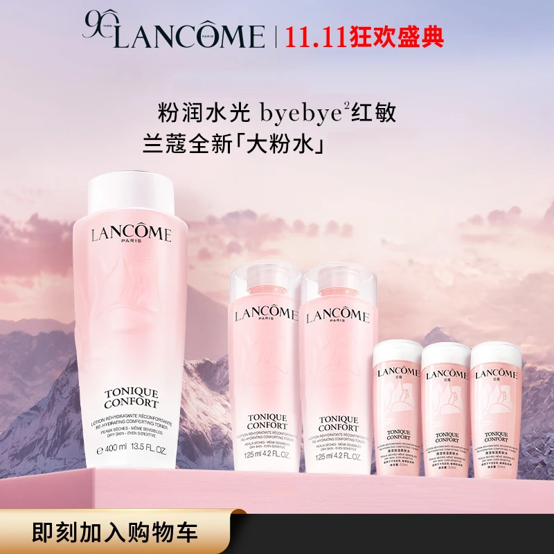 LANCOME/兰蔻全新大粉水保湿补水舒缓褪红-Y