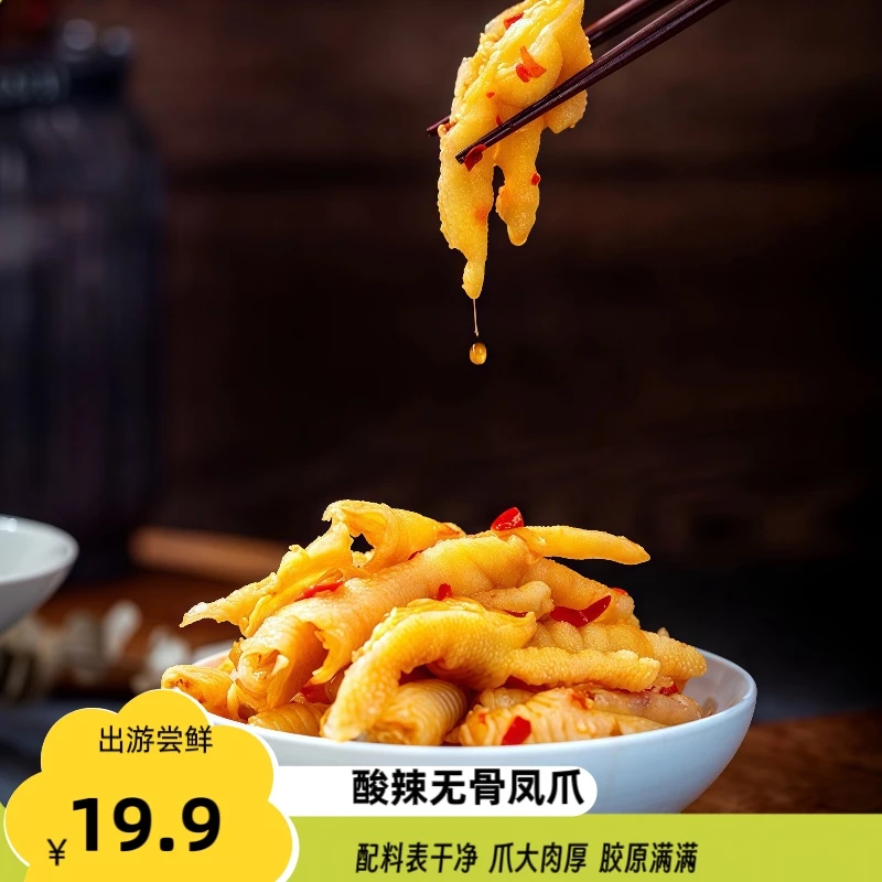 【出游尝鲜】新疆贵府 脱骨鸡爪 川香酸辣速食 网红解馋零食500g