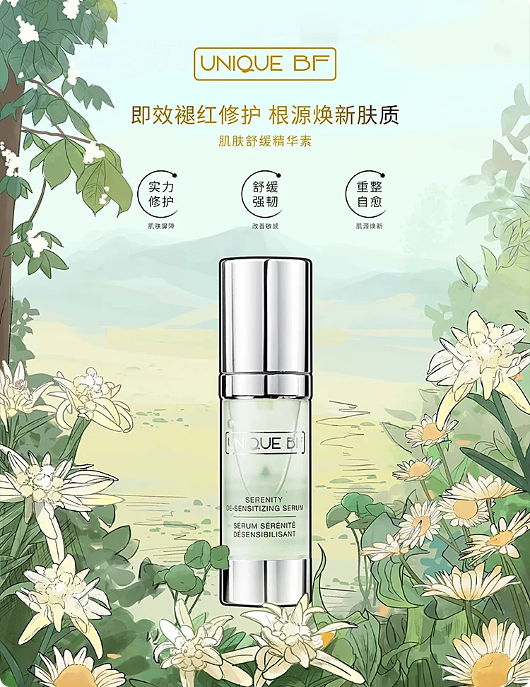 蓓尔芳婷/维美源素 肌肤舒缓精华素30ml