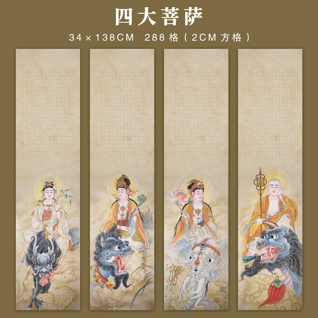 [四大菩萨内芯]蜡染半生熟心经宣纸