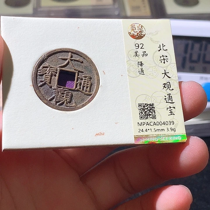 铜觅泉评级古钱币一枚 周浩