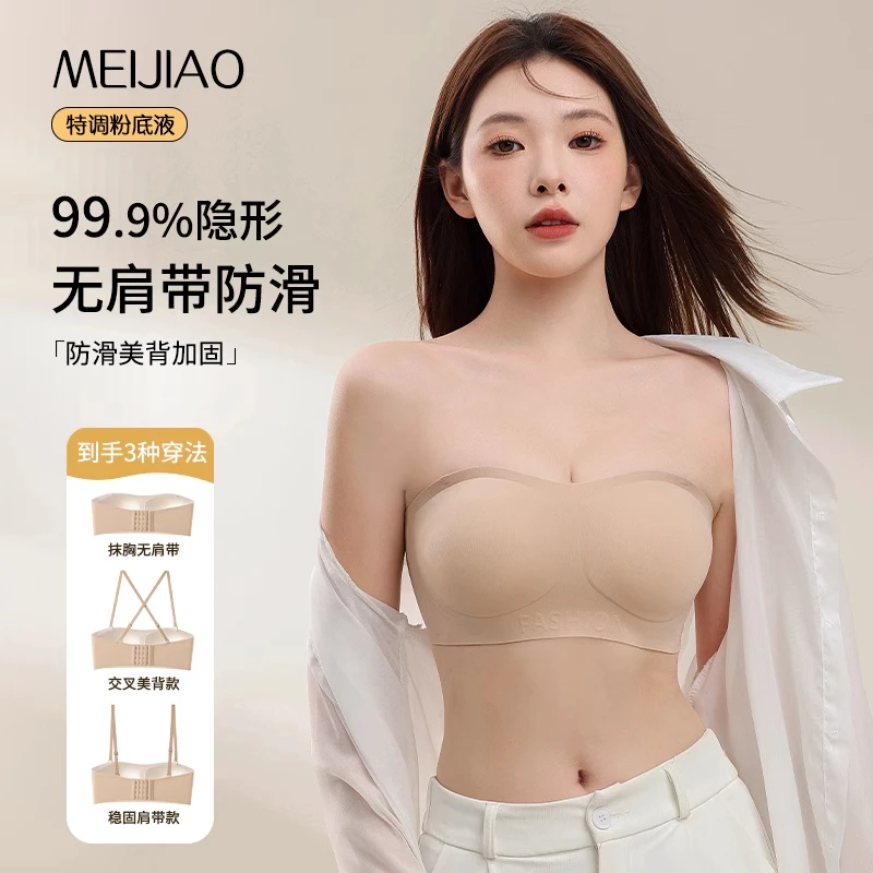 隐形无肩带内衣女防滑聚拢小胸粉底液抹胸式裹胸无痕美背文胸罩