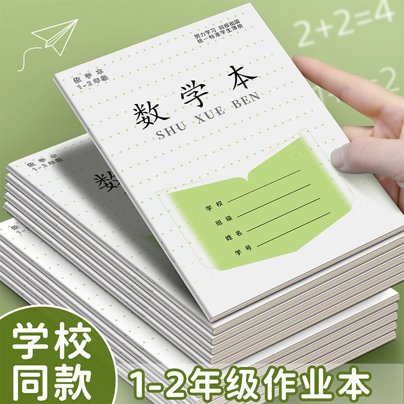 学校同款加厚江苏作业本统一1 2年级小学生田字格本生字本拼音本