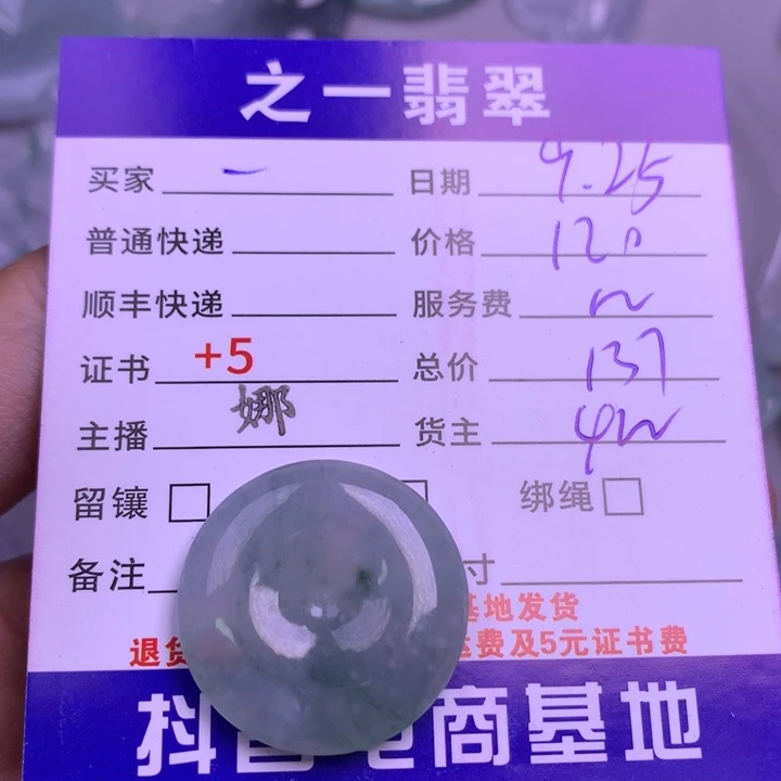 颈饰未镶嵌翡翠_****1