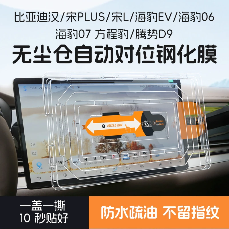 适用比亚迪汉中控屏钢化膜宋PLUS宋L海豹EV海豹0607方程豹腾势D9