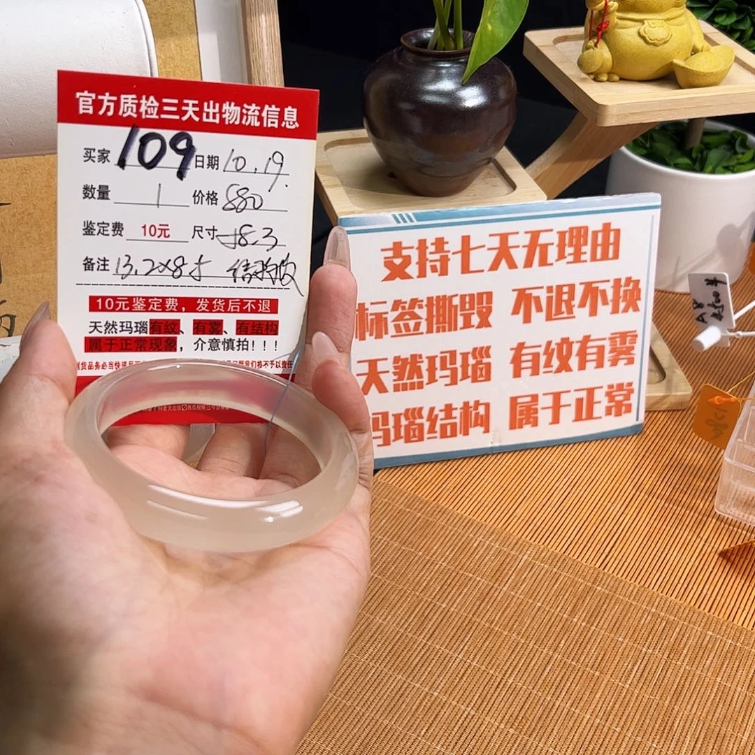 怡***️玛瑙/玉髓未镶嵌手镯