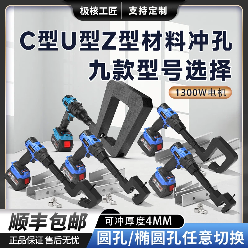 光伏支架开孔器锂电打眼机器C型钢打孔机电动工具角铁角钢冲孔机