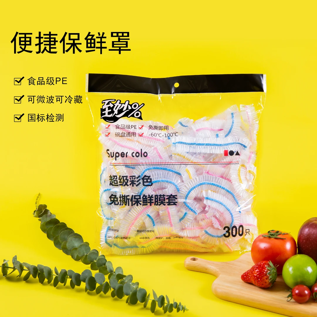 一次性食品保鲜膜套彩色松紧口防尘密封多功能碗罩