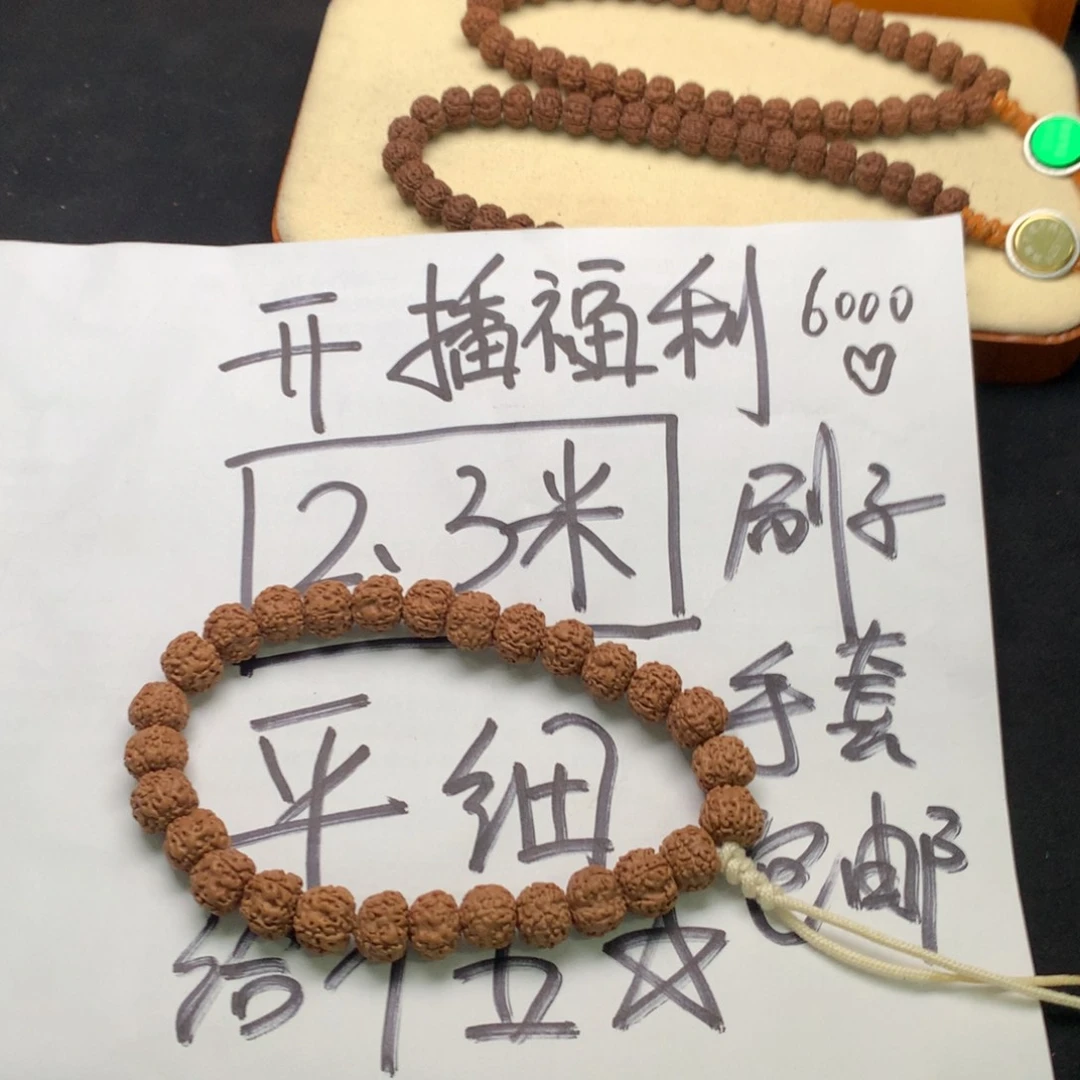 !***耶金刚菩提手串平细