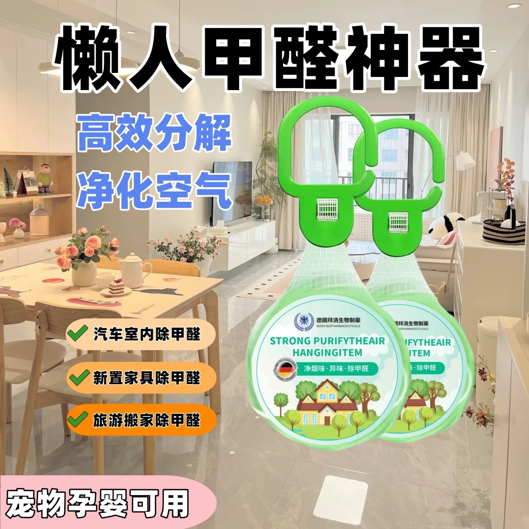 【德国研发】除甲醛神器室内房间去甲醛新房装修车内清新空气