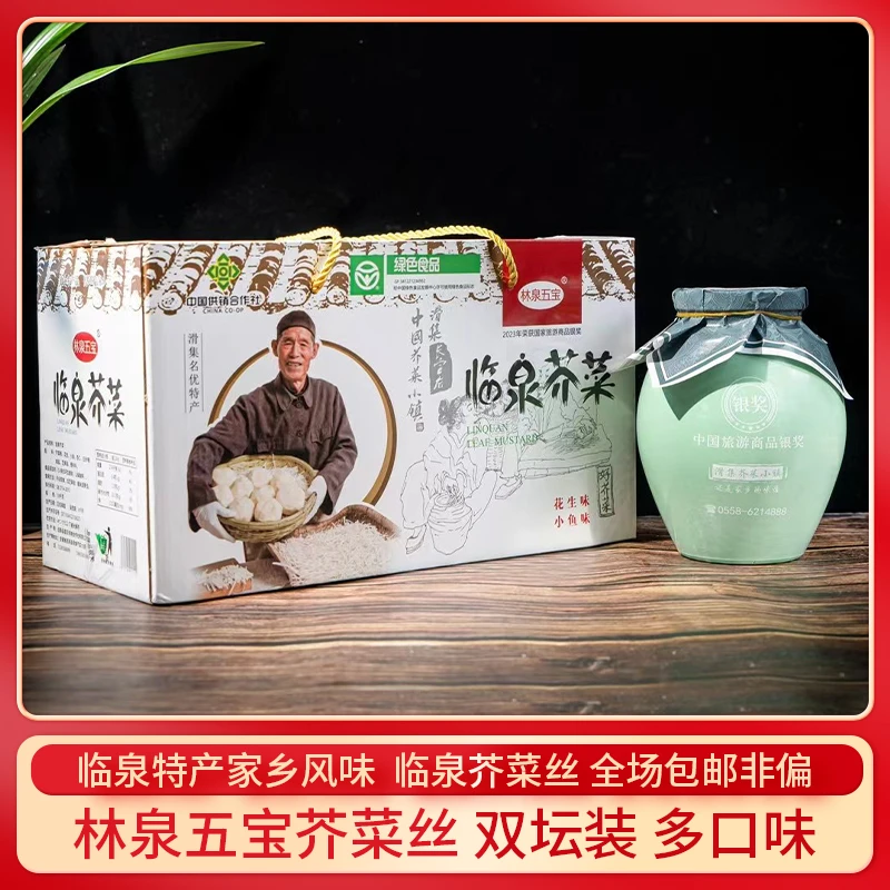 临泉特产滑集林泉五宝手工芥菜丝辣疙瘩大头菜腌制咸菜袋装双坛装