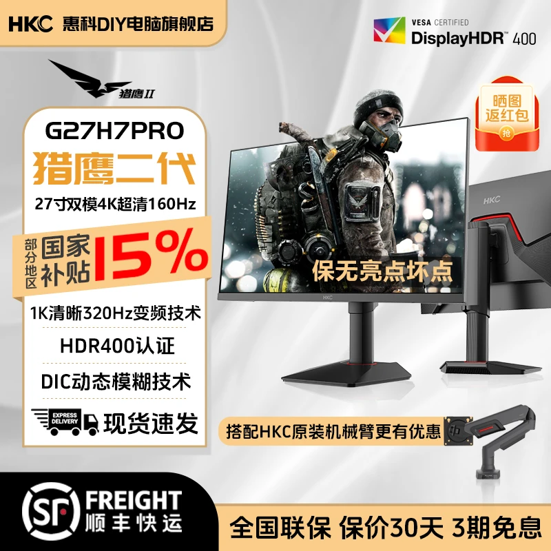 HKC G27H7PRO 27英寸4K超清160Hz双模320Hz升降旋转硬件HDR显示器