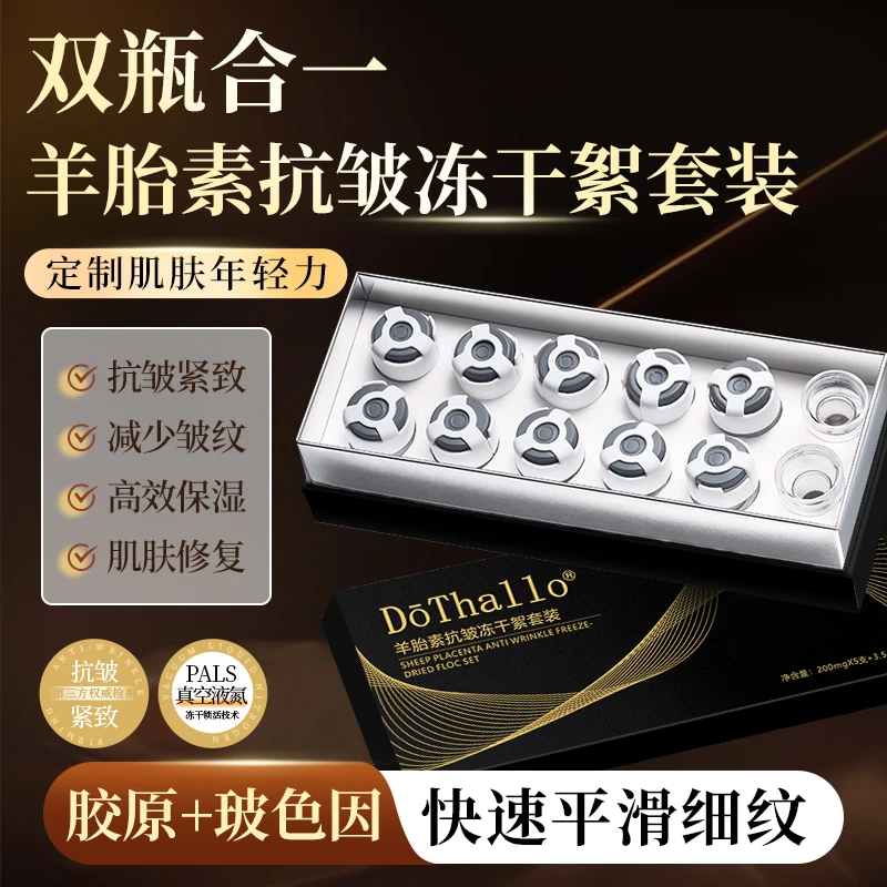 【工厂溯源】DōThallo羊胎素抗皱冻干絮套组抗皱紧致补水保湿套盒