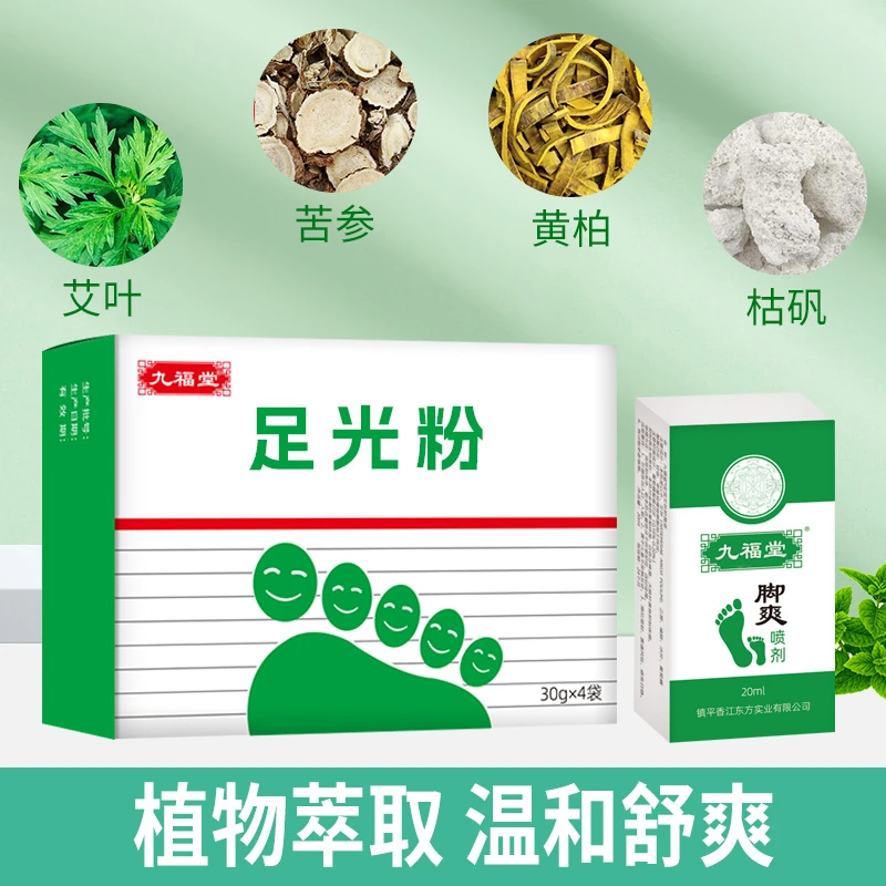 九福堂足光粉草本泡脚去味鞋袜除臭泡脚温和护理脚爽喷剂清足膏