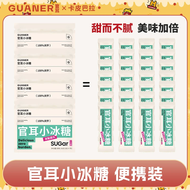 官耳银耳伴侣独立包装颗粒小冰糖白砂糖35克每盒冲泡即食银耳羹