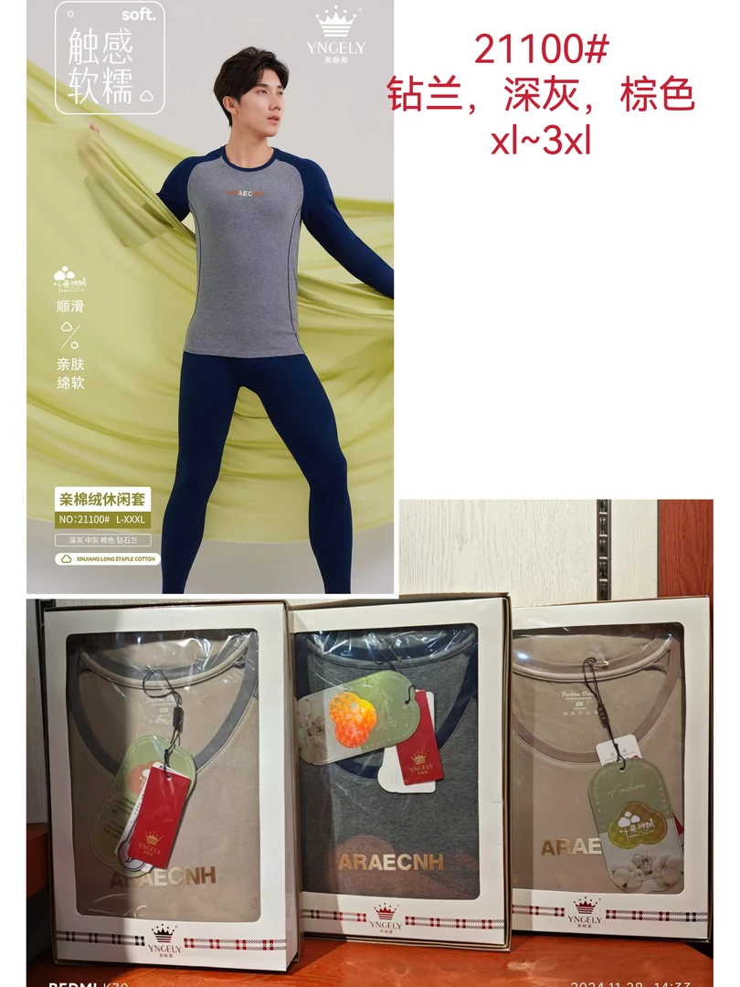 男士纯棉加莱卡秋衣秋裤套装秋冬