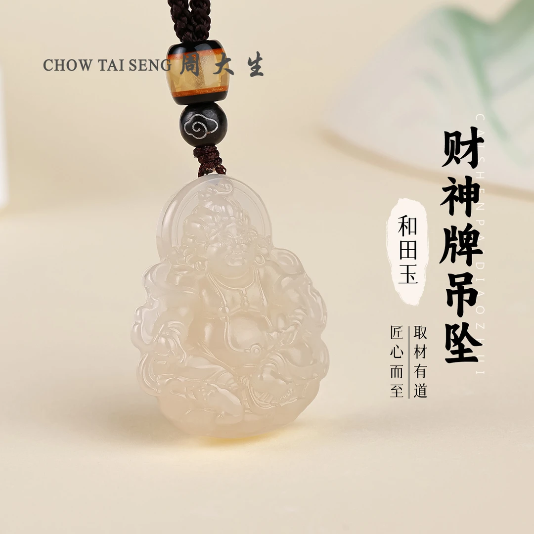 【周大生玉石旗舰店】天然和田玉藕粉双面雕刻招财纳福黄财神吊坠