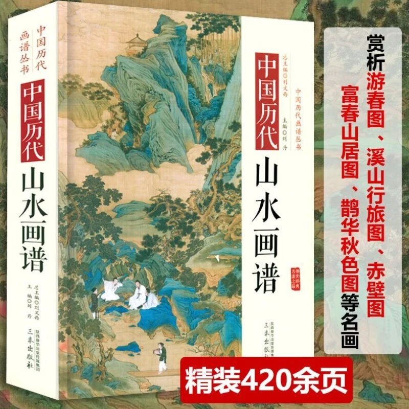 中国历代山水画谱系列花鸟梅兰竹菊人物鞍马风俗画谱画册书籍