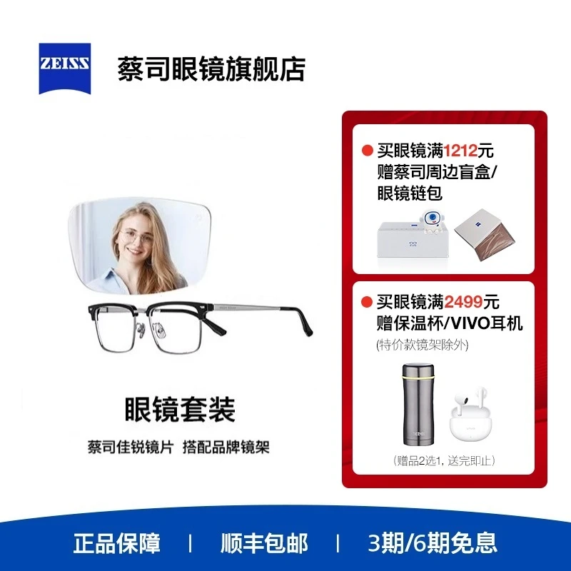 ZEISS/蔡司镜片 佳锐单光/防蓝光镜片+时尚镜架可配近视度数眼镜