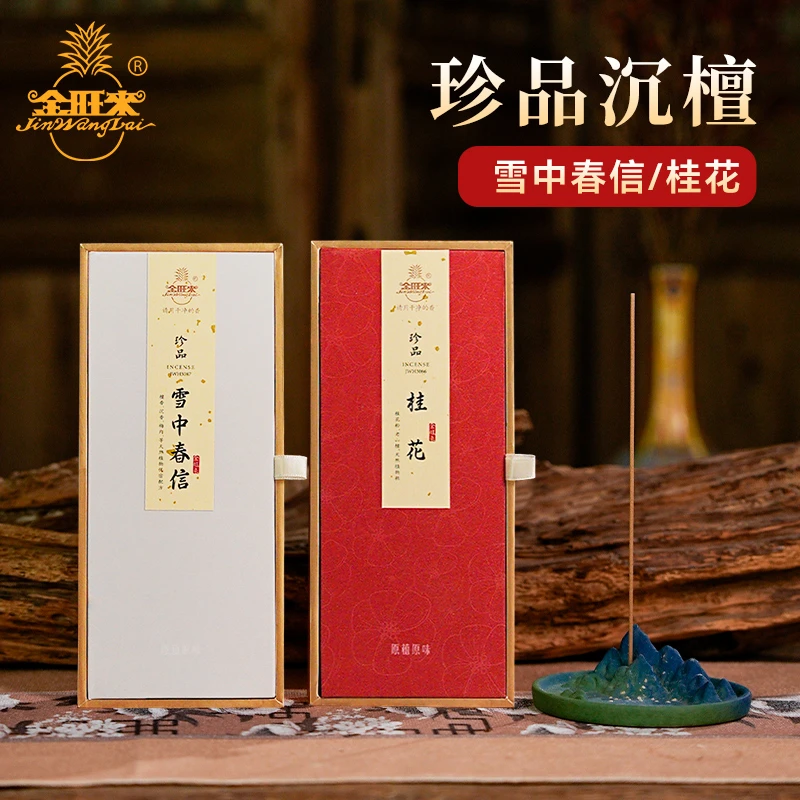 雪中春信桂花香100克珍品天然线香微烟香薰家用熏香室内持久留香