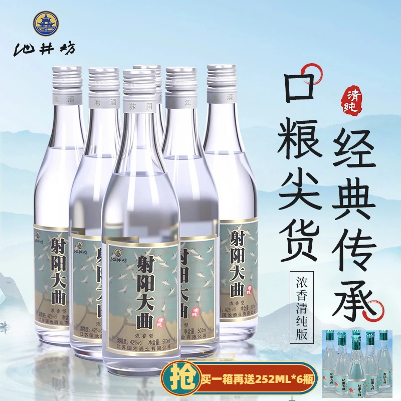 池井坊射阳大曲纯粮浓香白酒42度口粮尖货清纯41-50度500ML*6