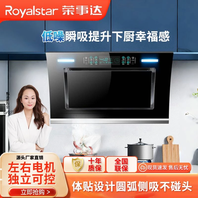 Royalstar/荣事达家用厨房侧吸式双电机小型壁挂式抽油烟机