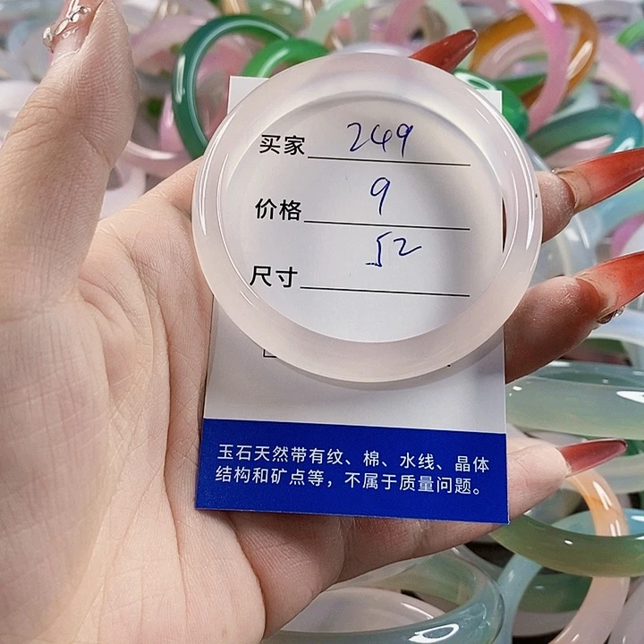 手镯玛瑙/玉髓未镶嵌249