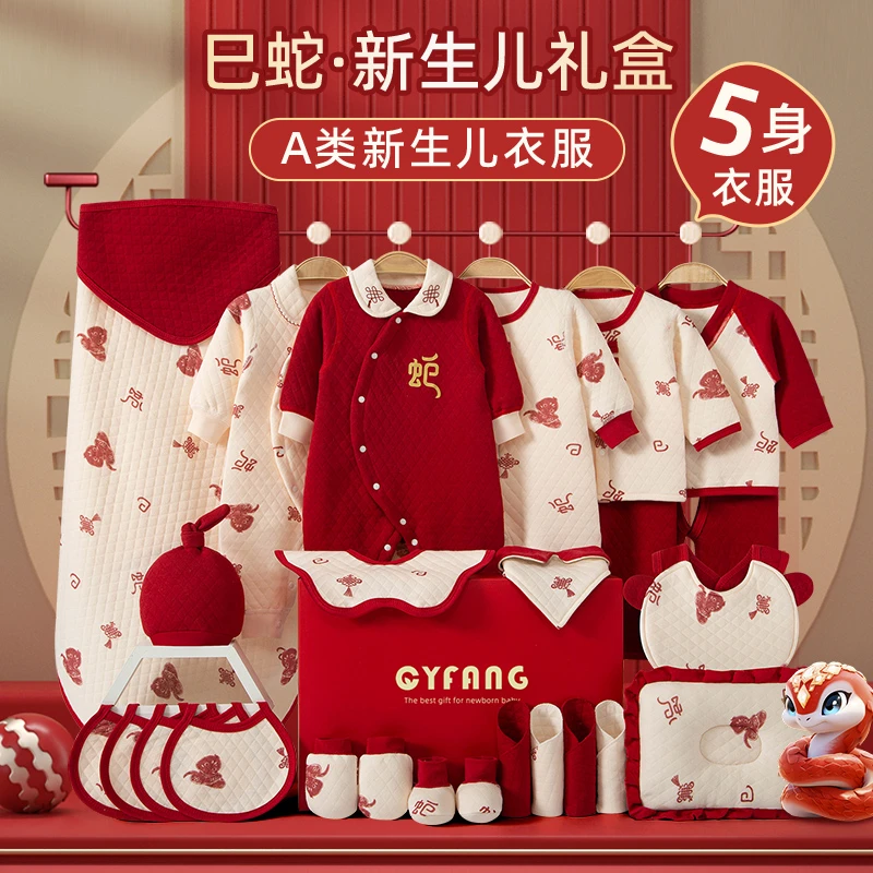 【8076巳蛇】蛇年新生儿生肖衣物套装婴儿礼盒纯棉a类满月宝宝礼物