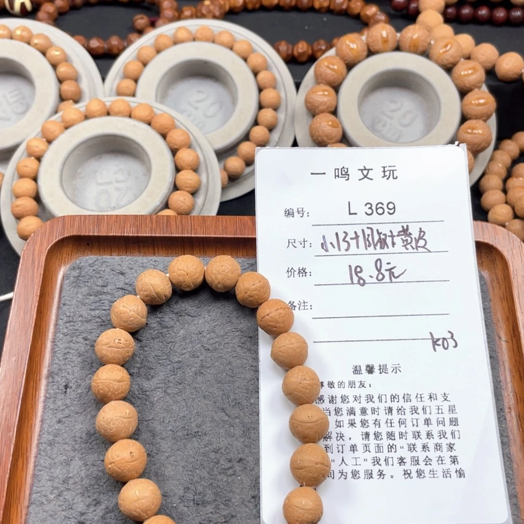 凤眼菩提手串L369-K03凤眼菩提小13+同树黄皮