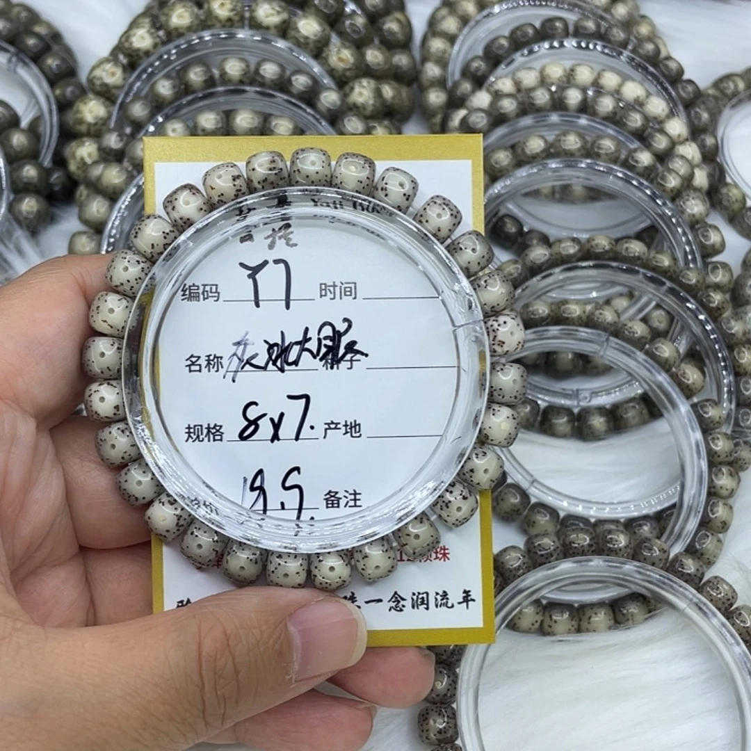 星月菩提手串Y7灰冰大眼8