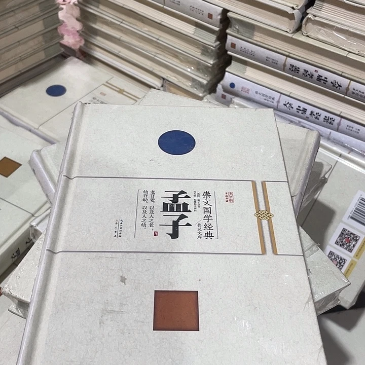 正版塑封精装孟子