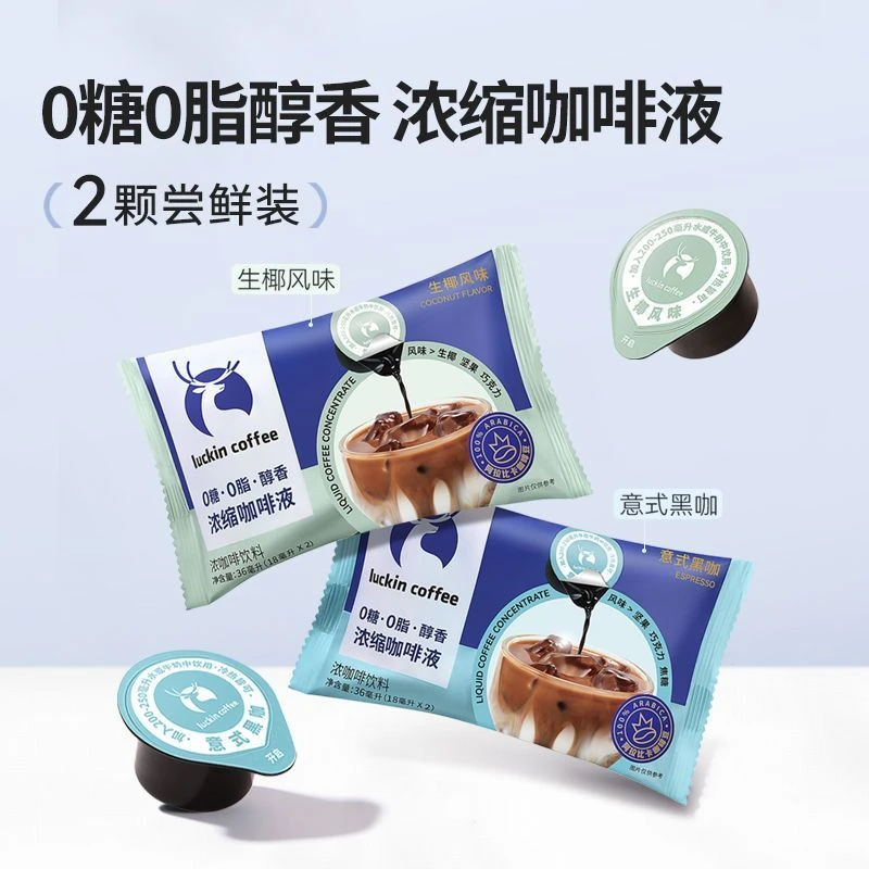 瑞幸咖啡液18ml*4杯袋装生椰风味浓缩咖啡液0糖0脂浓缩意式咖啡液