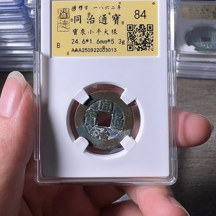 铜A闻博文化同治通宝