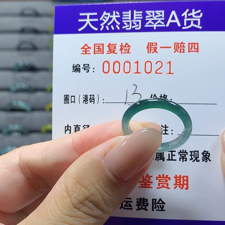 未镶嵌戒圈翡翠1021