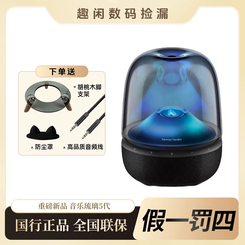 未拆封 harman kardon/哈曼·卡顿 新品音乐琉璃5代无线蓝牙音箱五